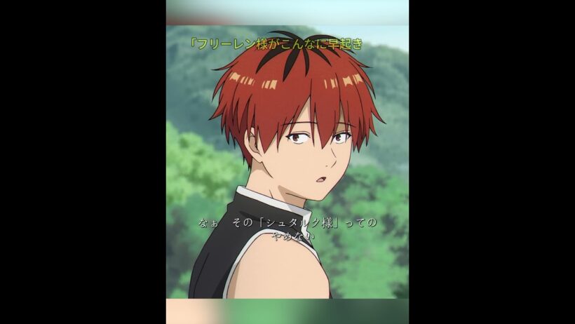 「フリーレン様がこんなに早起き？」そしてシュタルクの呼び方も決定 #アニメ #anime #コスプレ #面白集 #声真似 #名言