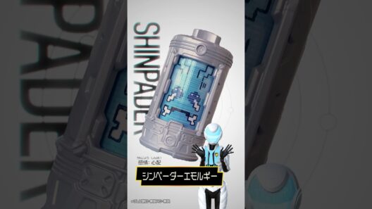 【エモルギア図鑑】シンペーダーエモルギー