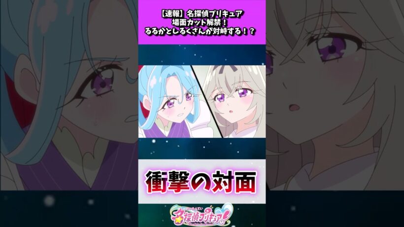 【速報】名探偵プリキュア場面カット解禁！るるかとしるくさんが対峙する！？