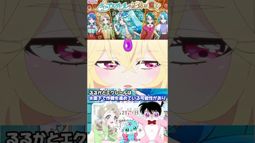 【名探偵プリキュア！】キュアエクレールの青い蝶と森亜るるかとの関係を考察したらヤバイ事が判明したw🩵🖤