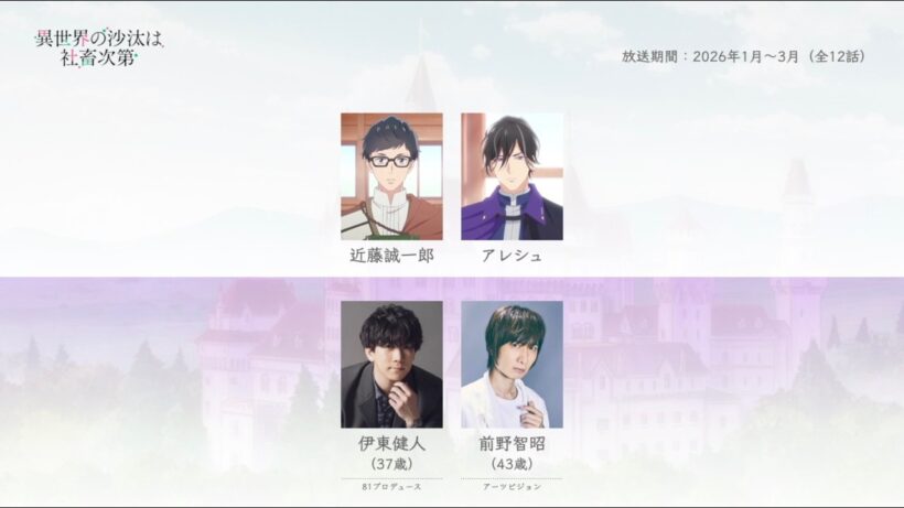 異世界の沙汰は社畜次第の声優さんたちは、こんな顔！