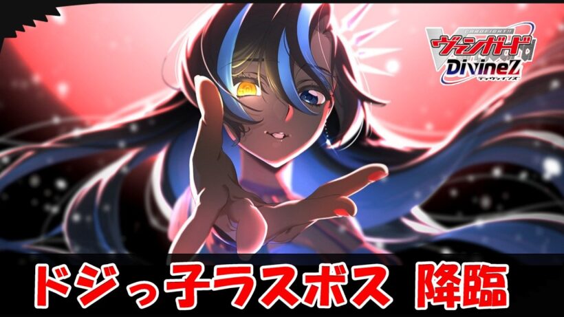 【感想】今後が気になるサイコーの最終回！　クルミが可愛いすぎる【ヴァンガード】