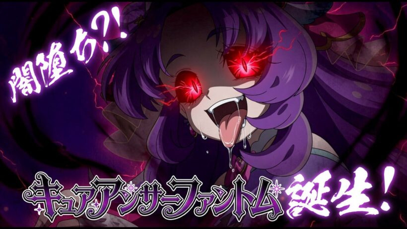 【闇堕ち妄想】キュアアンサーファントム誕生!! | 名探偵プリキュア！「なぜ?謎?!ANSWER」カバー