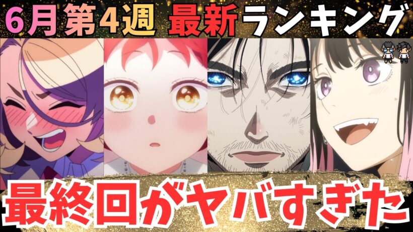 【春アニメ週刊TOP7】最高のフィナーレに思わず走り出した限界アニオタ【71作品視聴中】