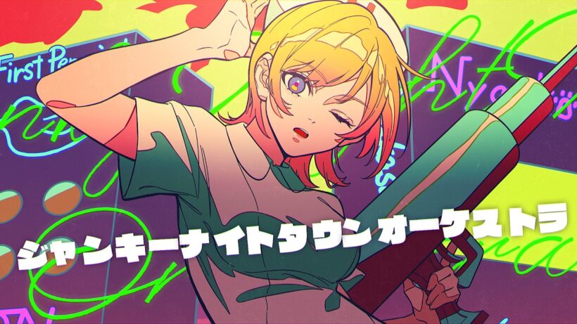 ジャンキーナイトタウンオーケストラ／すりぃ【Covered by Hanon】