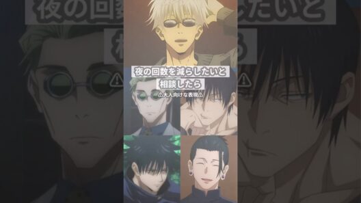 回数を減らしたいと相談したら【呪術廻戦夢】 #創作 #夢術廻戦