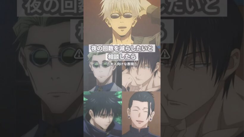 回数を減らしたいと相談したら【呪術廻戦夢】 #創作 #夢術廻戦