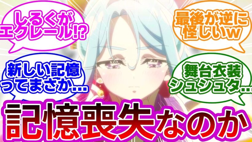 【衝撃】キュアエクレールの未公開情報が発覚...に対する反応集【プリキュア反応集】【名探偵プリキュア】【たんプリ】【第22話「しるくの覚悟」】