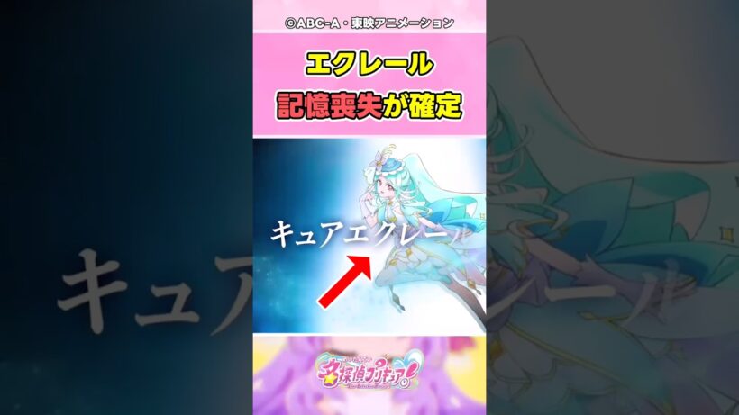【名探偵プリキュア 】エクレール記憶喪失だった..候補者4人マジで誰かわからなくなる【反応集】#プリキュア #名探偵プリキュア #反応集 #shorts