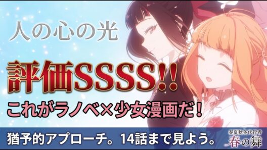 【春夏秋冬代行者総評】ラノベ×少女漫画、人の心が壊れる話。人の心の光に支えられて再び立ち上がる話「春夏秋冬代行者　春の舞」アニメレビュー【2026年春アニメ】