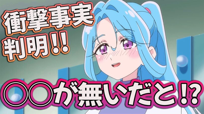 【名探偵プリキュア22話】 ◯◯が無い!? エクレールの真実がヤバい!! 【アニメ感想】
