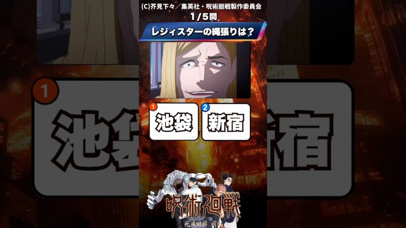 【呪術廻戦】死滅回游前編おさらいクイズ!#アニメ #クイズ #呪術廻戦