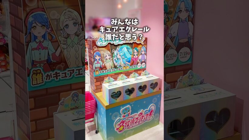 キュアエクレール誰だと思う？【名探偵プリキュア】 #vlog #プリキュア #precure #名探偵プリキュア