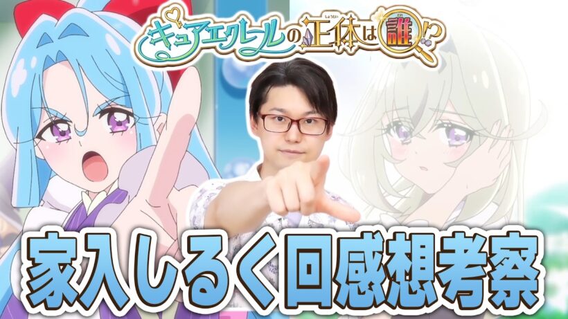 家入しるくがプリキュアすぎる件！　名探偵プリキュア！第22話　「しるくの覚悟」感想考察　【キュアエクレールの正体は誰!?】