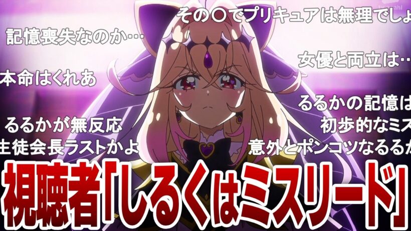 【名探偵プリキュア22話】しるくがエクレール？あまりにも“らしい”のでミスリードを疑う実況民の反応！