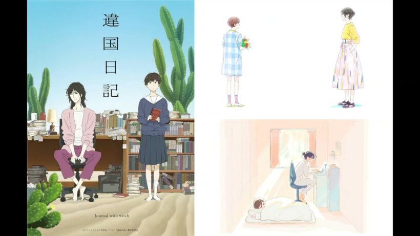 ※ご注意ください※　テレビアニメ「違国日記」の２曲を