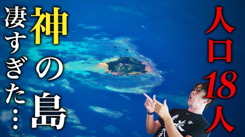 【本当は教えたくない】大神島ひとり旅。沖縄・宮古島から行ける有人島が最高すぎた！まさに神秘の世界【離島・旅行・観光】