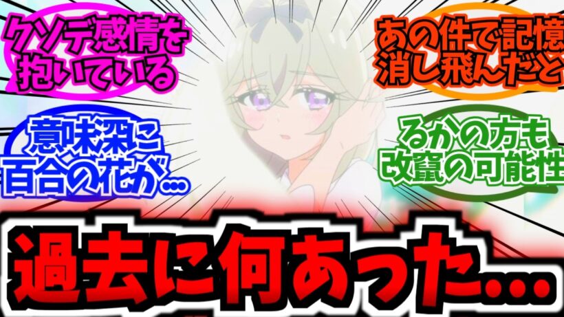 るるかとエクレールに一体何があったんだよ...に対する反応集まとめ【プリキュア反応集】『第22話「しるくの覚悟」』