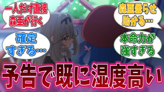 くれあ回、るるかの湿度と雰囲気がもう明らかに違うに対する反応集【名探偵プリキュア！】【たんプリ】【プリキュア】