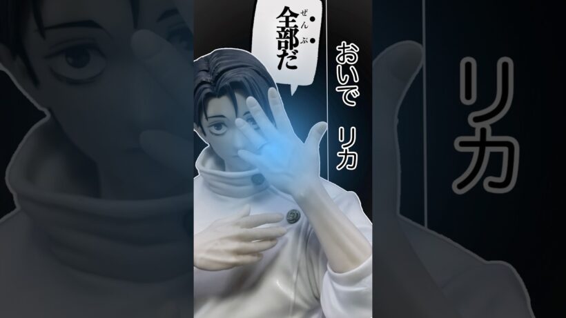 コスパ最強⁉︎呪術廻戦死滅回游FIGURIZMα“乙骨憂太"フィギュア開封比較ディスプレイ #shorts #フィギュア #呪術廻戦 #アニメ