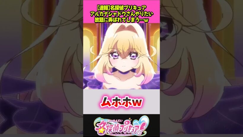 アルカナシャドウちゃんやりたい放題されてしまうｗ #プリキュア