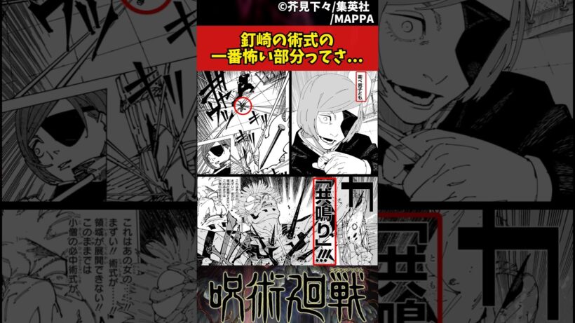 【呪術廻戦】釘崎の術式の一番怖い部分ってさ... #呪術廻戦 #反応集