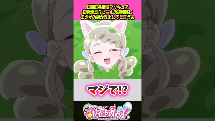 初登場したエクレールの違和感が話題にｗ #プリキュア