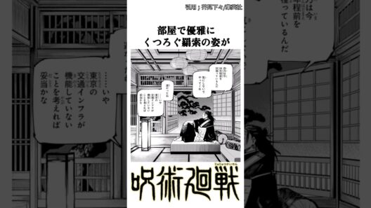 【呪術廻戦】童。 #呪術廻戦 #死滅回遊 #加茂憲紀