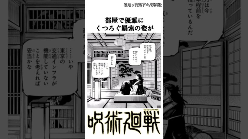 【呪術廻戦】童。 #呪術廻戦 #死滅回遊 #加茂憲紀