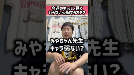 今週の超宇宙刑事ギャバンインフィニティ見ていらない心配するオタク