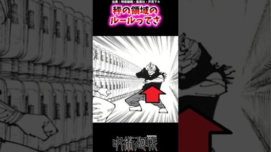秤の領域のルールってさ【呪術廻戦反応集】 #呪術廻戦
