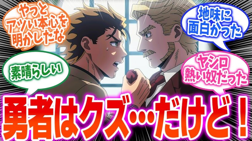 ヤシロの本音の叫び！【勇者のクズ】第24話最終回！そして嵐の柩卿が…【勇者の嘘】みんなの感想と考察まとめ【アニメ感想】【2026年春アニメ】
