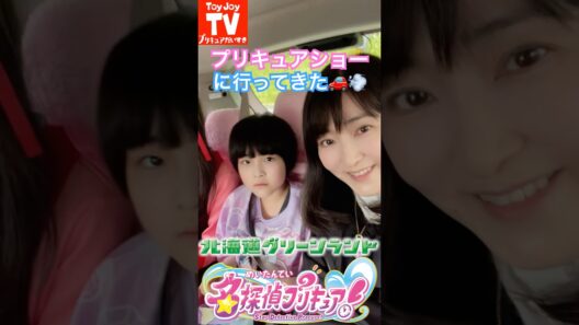 家族で名探偵プリキュアショー❣️想い出の１日💕✨