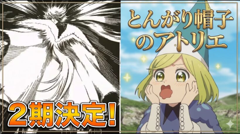 【アニメコラム】「とんがり帽子のアトリエ」2期決定おめでとう！「実質、分割2期でスタッフを拘束出来てる企画」と「もう既に解散しちゃった例　野崎くん・ノゲノラ・ケロロ軍曹）」の違いを解説していく