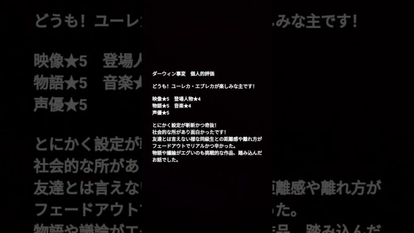 ダーウィン事変　個人的評価