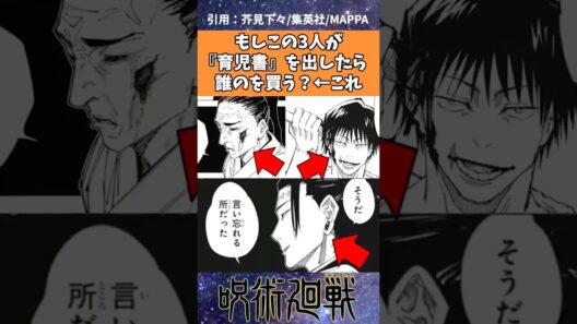 もしこの3人が育児書を出したら、誰のを買う？→これ【呪術廻戦】 #呪術廻戦