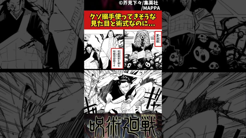【呪術廻戦】クソ搦手使ってきそうな見た目と術式なのに... #呪術廻戦 #反応集