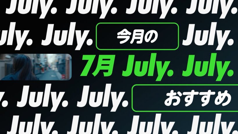 【Hulu】7月のHulu注目ラインナップ・おすすめ作品