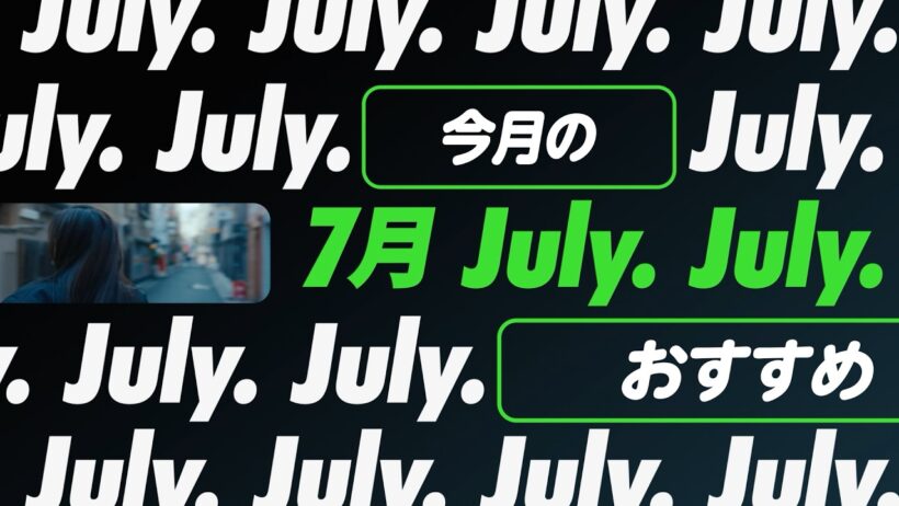 【Hulu】7月のHulu注目ラインナップ・おすすめ作品