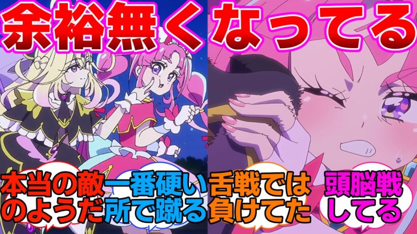 【名探偵プリキュア】完全に余裕が無くなってるアルカナシャドウに対するネットの反応集