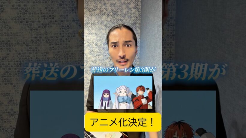 【速報】葬送のフリーレン、原作で最も人気の高い章が、ついにアニメ化。