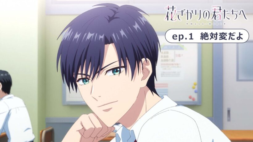 ep.1『絶対変だよ』｜TVアニメ「花ざかりの君たちへ」第2期 WEB予告