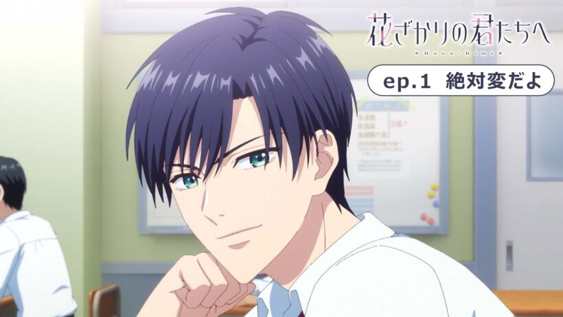 ep.1『絶対変だよ』｜TVアニメ「花ざかりの君たちへ」第2期 WEB予告