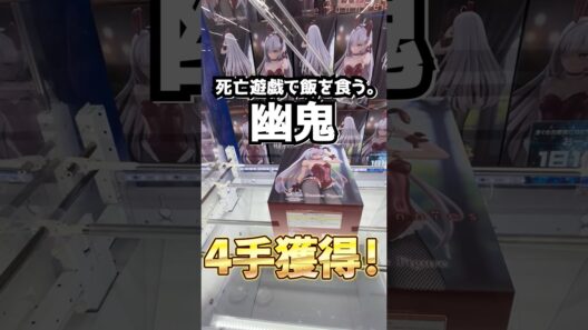 【クレゲ成長道中】死亡遊戯で飯を食う。幽鬼をワンコイン🪙で手に入れろ‼️