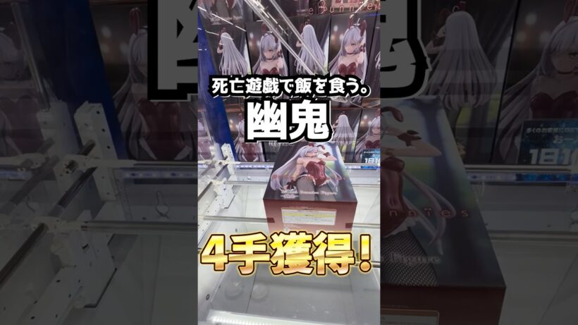 【クレゲ成長道中】死亡遊戯で飯を食う。幽鬼をワンコイン🪙で手に入れろ‼️