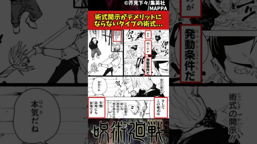 【呪術廻戦】術式開示がデメリットにならないタイプの術式... #呪術廻戦 #反応集