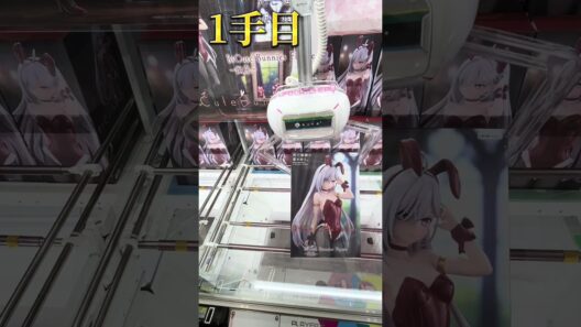 死亡遊戯で飯を食う。ビキュートバニー幽鬼3手獲得動画 #クレーンゲーム攻略 #おたちゅう富士店 #フィギュア#アニメ