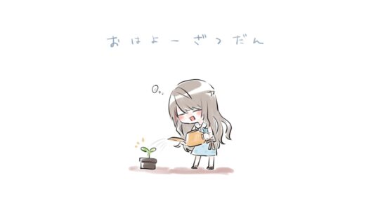 【おはよ～！】起きたし配信しちゃおっかな～！【来栖夏芽/にじさんじ】