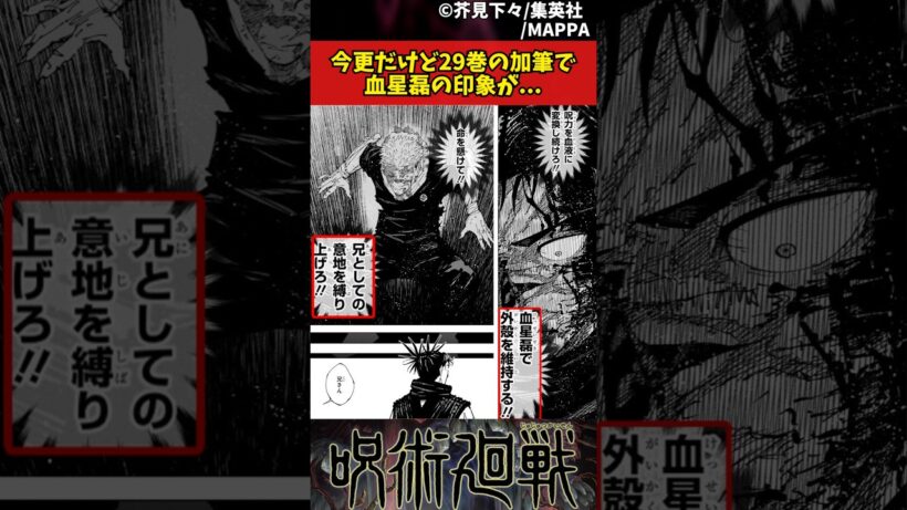 【呪術廻戦】今更だけど29巻の加筆で血星磊の印象が... #呪術廻戦 #反応集