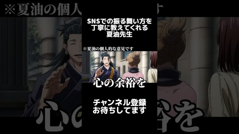 #shorts SNSでの振る舞い方を丁寧に教えてくれる夏油先生 #声真似 #夏油傑 #呪術廻戦 #アニメ #jujutsukaisen #死滅回游 #vtuber